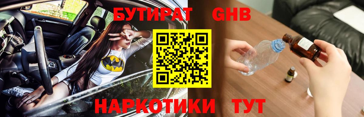 БУТИРАТ  Бутират оксана  Вход с VPN  Нижневартовск 