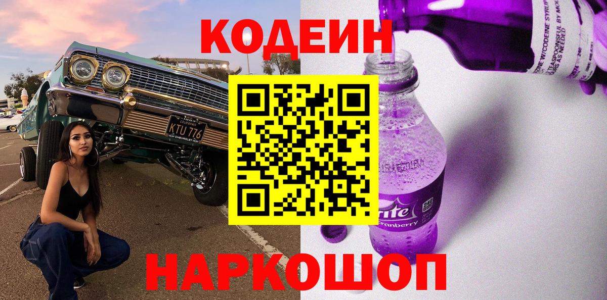 Кодеиновый сироп Lean напиток Lean (лин)  Кодеиновый сироп Lean Purple Drank  Вход с VPN  Нижневартовск 