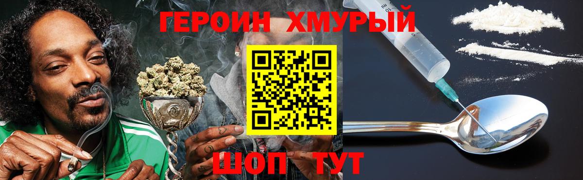Героин Heroin  Вход с VPN  ГЕРОИН  Нижневартовск 